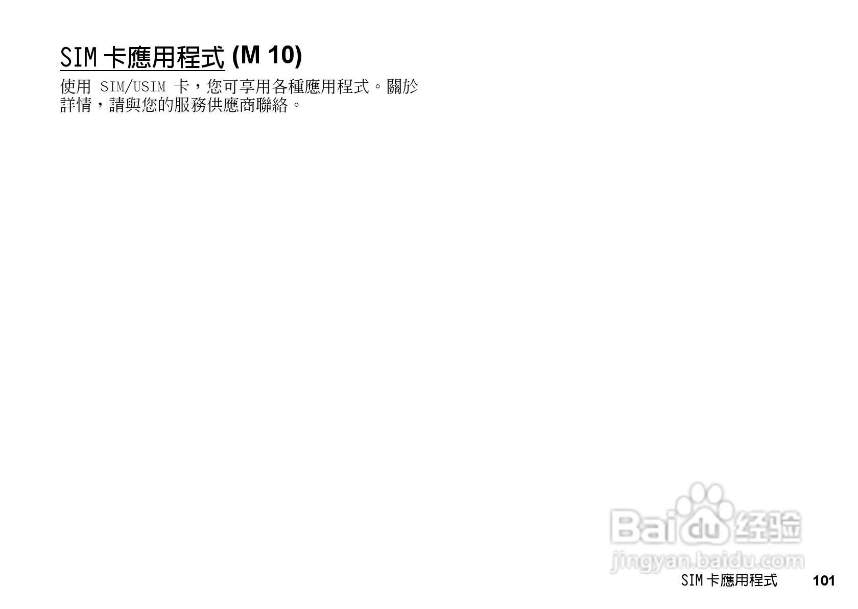 夏普WX-T81手机使用说明书:[11]