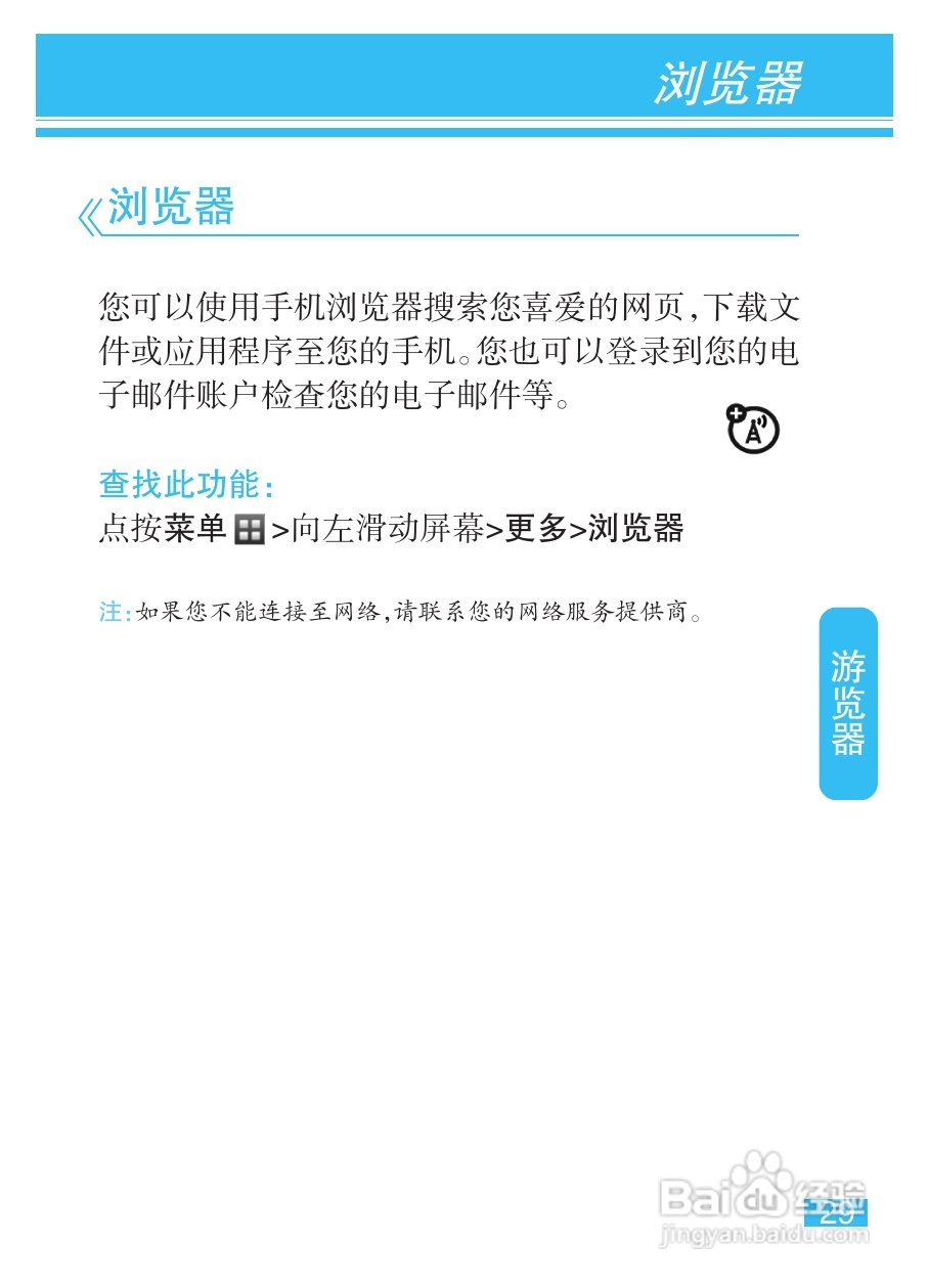 摩托罗拉EX223手机使用说明书:[3]