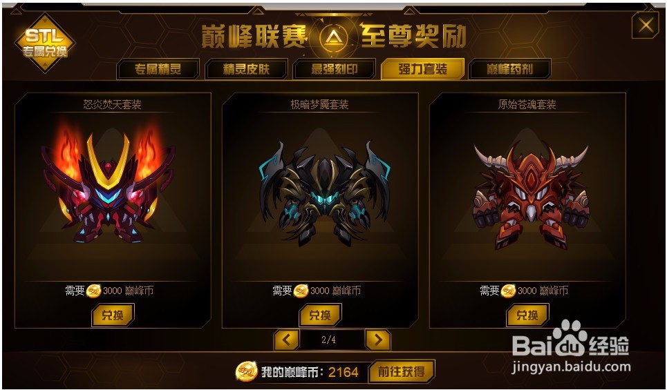 赛尔号巅峰季末兑换活动怎么参加？