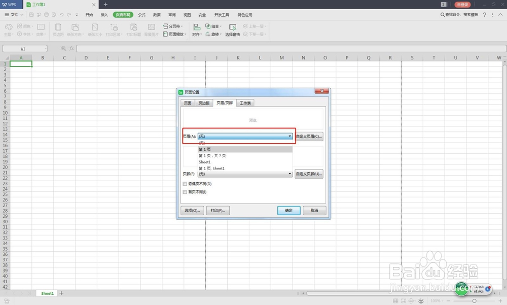如何在WPS表格里设置页眉页脚