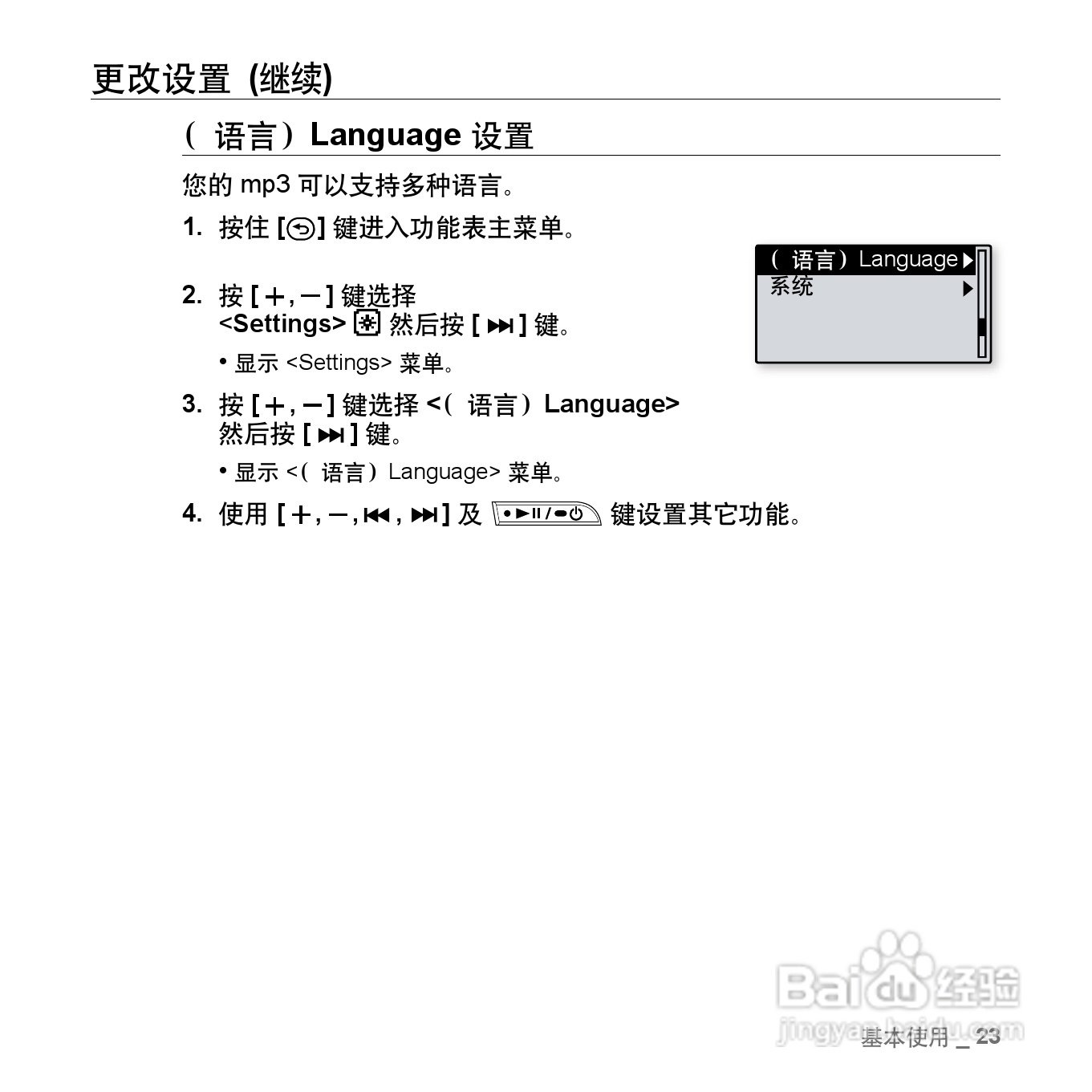 三星YP-U3ZW MP3播放器使用说明书:[3]
