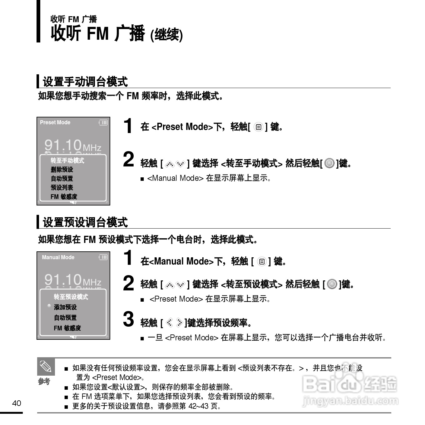 三星YP-K3ZR MP3播放器使用说明书:[4]