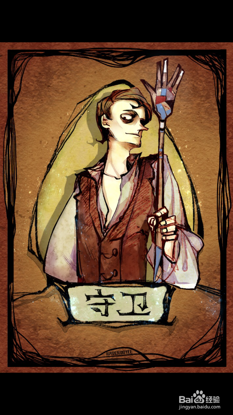 狼人杀守卫牌怎么玩