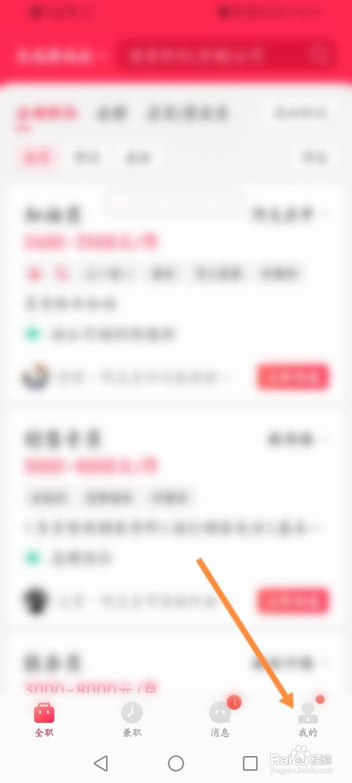 店长直聘软件中怎么清理缓存内容