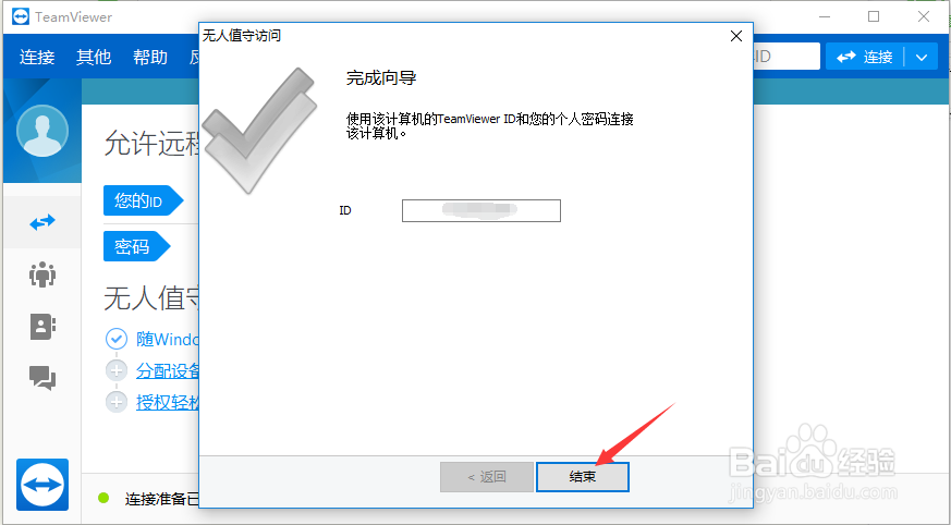 TeamViewer如何设置无人值守访问？