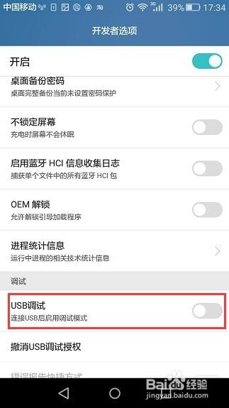华为手机如何打开usb调试