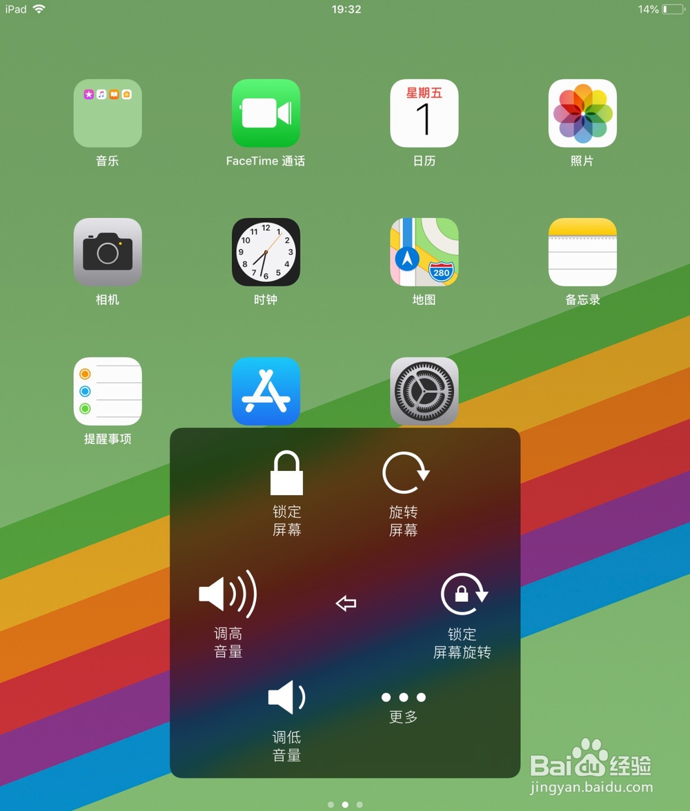2018ipad屏幕旋转设置