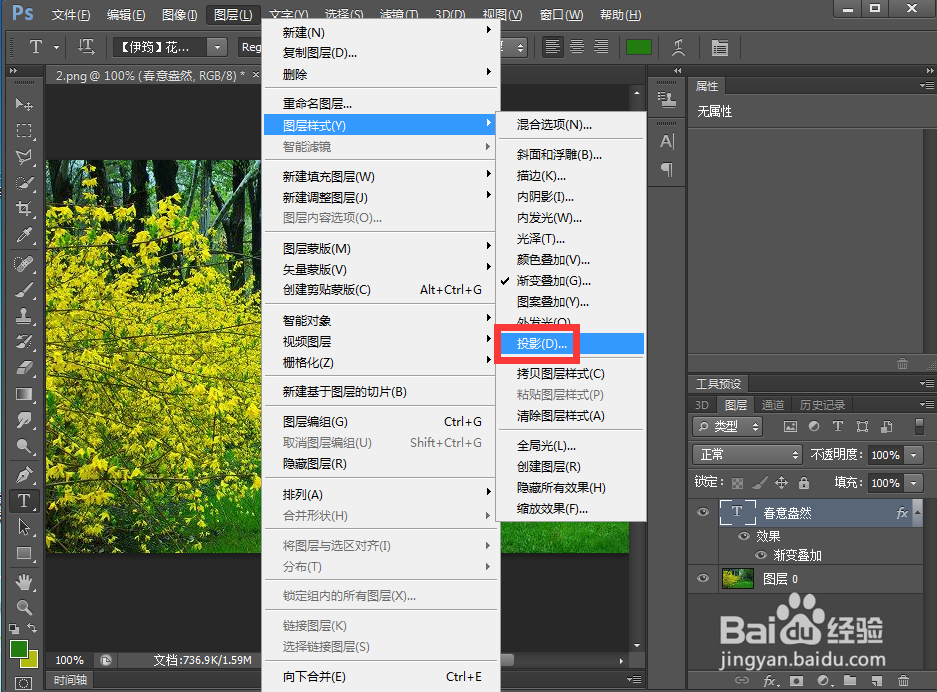 在ps中给文字添加渐变和投影效果