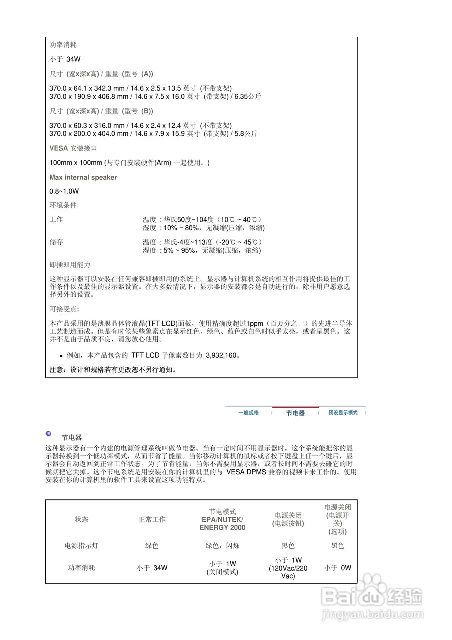 三星710TM液晶显示器使用说明书:[8]