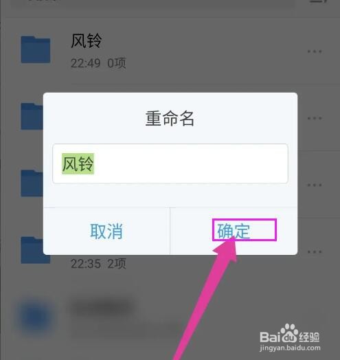 腾讯微云文件夹怎么重命名？