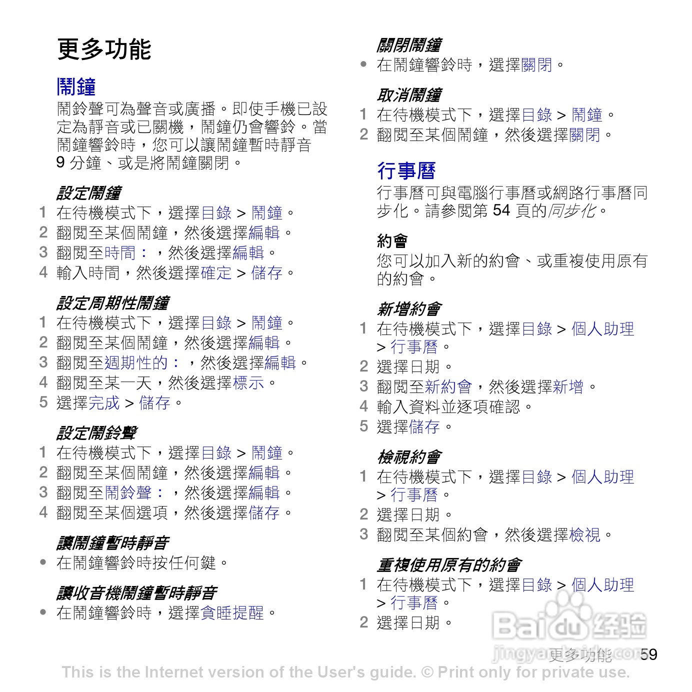索尼爱立信K770i手机使用说明书:[7]