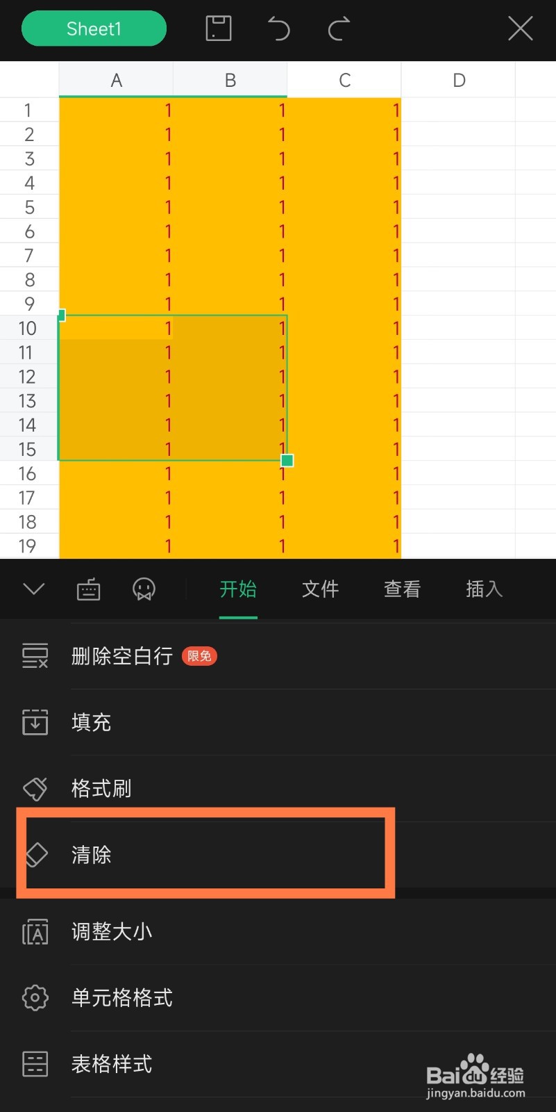 手机WPS怎么清除表格数据和格式