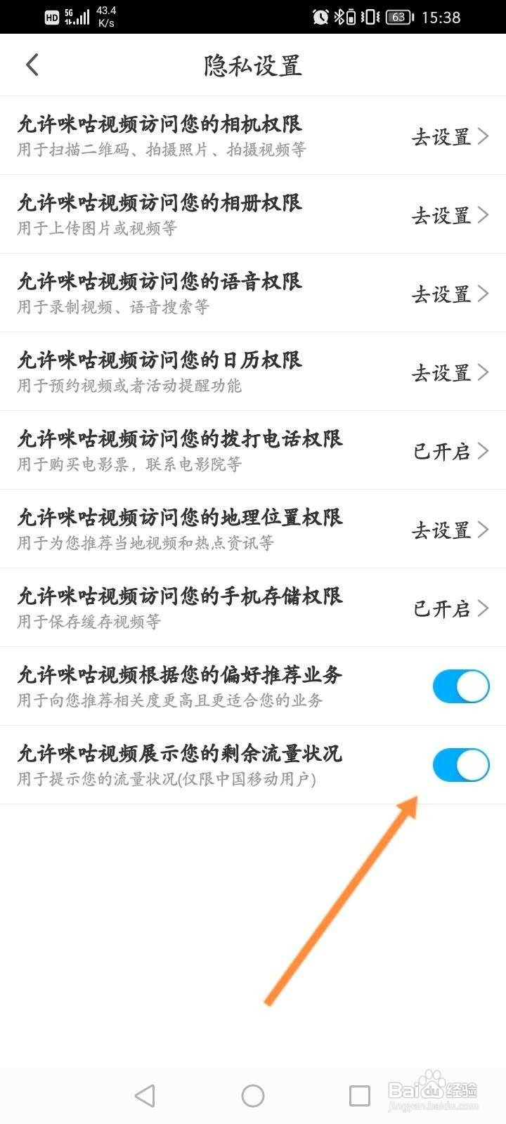 咪咕视频软件怎么开启显示自己的剩余流量功能
