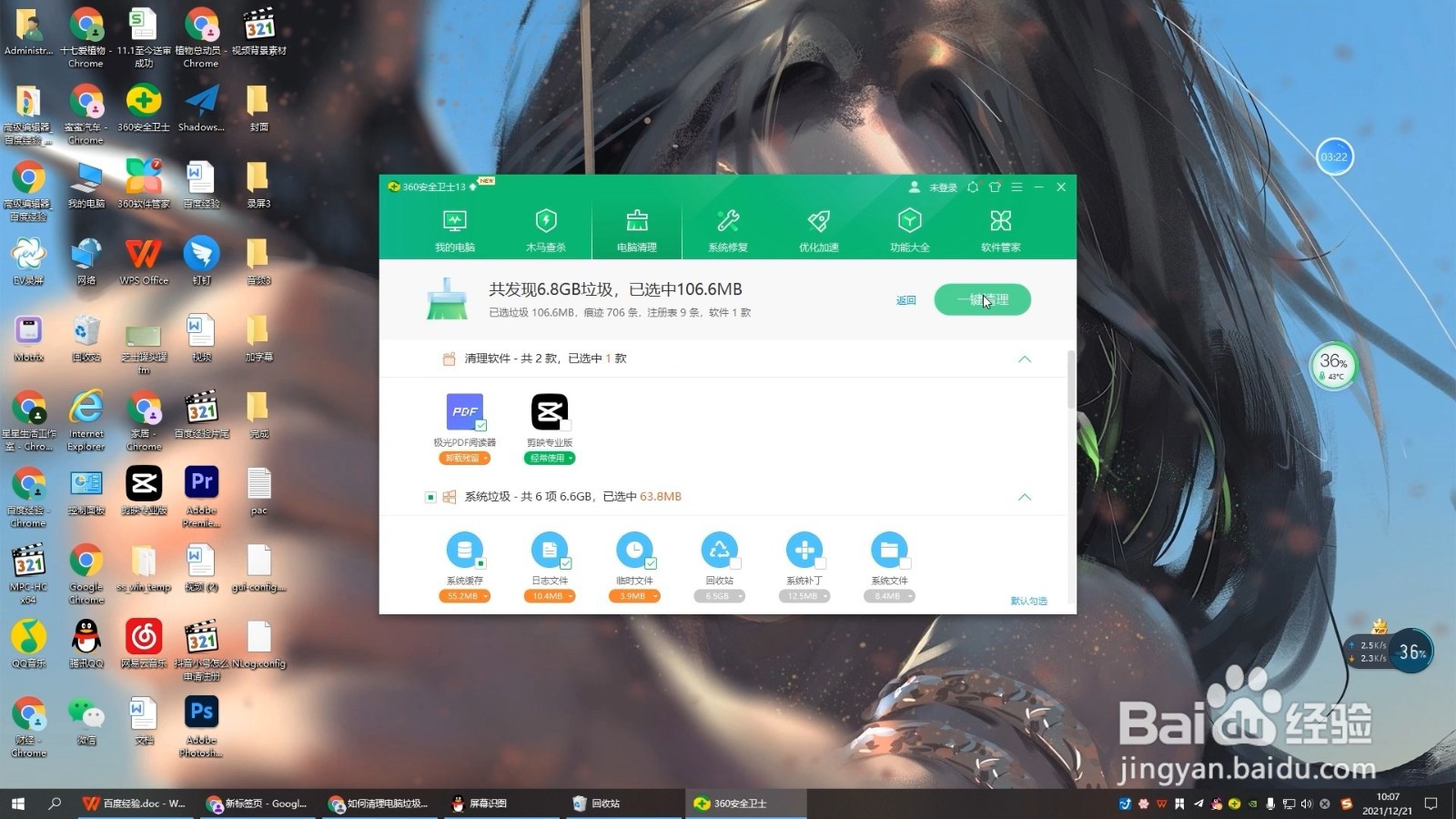 如何清理电脑垃圾让电脑流畅