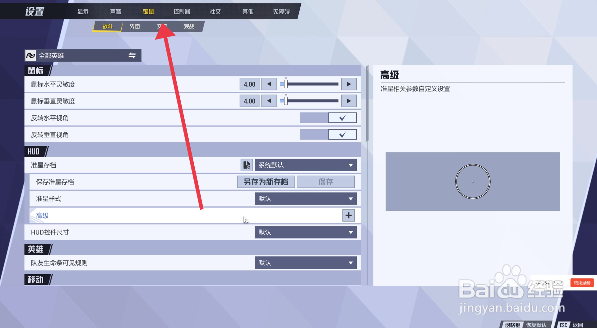 漫威争锋APP鼠标水平灵敏度如何设置？