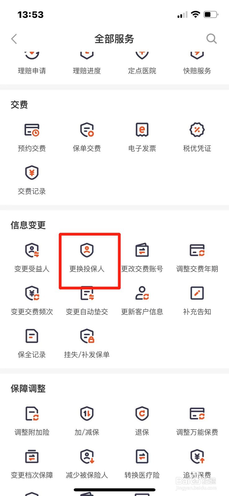 平安保险怎么更换投保人