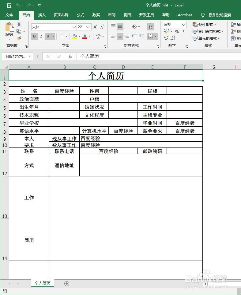 Word文档中的表格如何转成Excel文档不变形