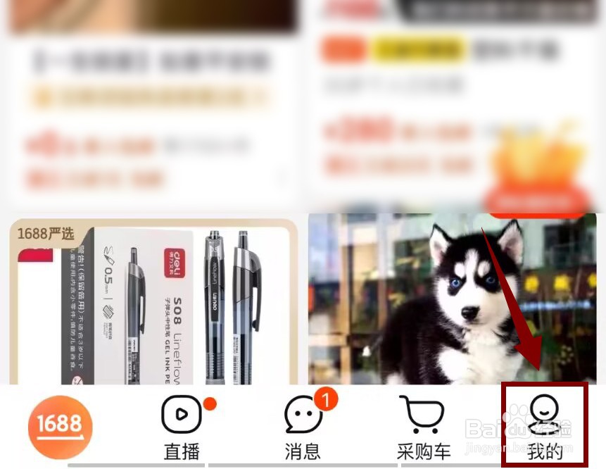 《阿里巴巴》怎样查看版本号