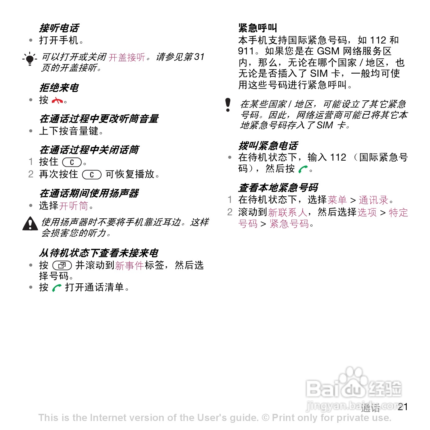 索尼爱立信W908c手机使用说明书:[3]