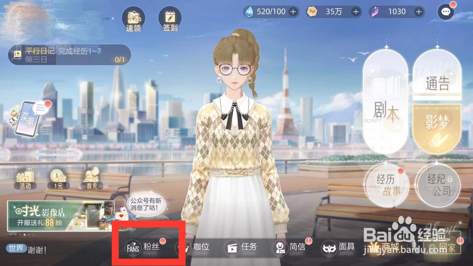 绝对演绎如何查看粉丝系统的说明