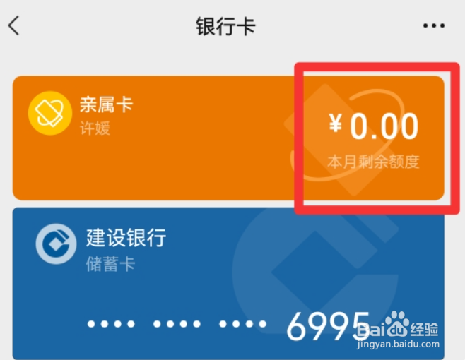 微信亲属卡余额在哪里看