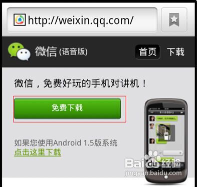 电脑上如何使用微信