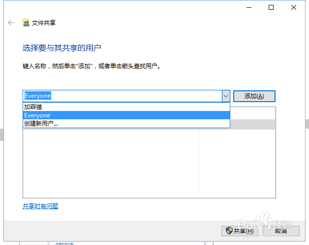 win10系统下如何设置共享文件夹