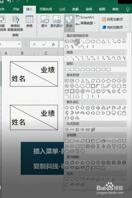 如何制作斜线表头？