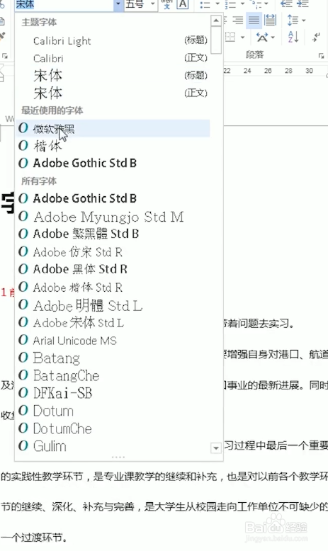word文档里面字体间距过大怎么办？