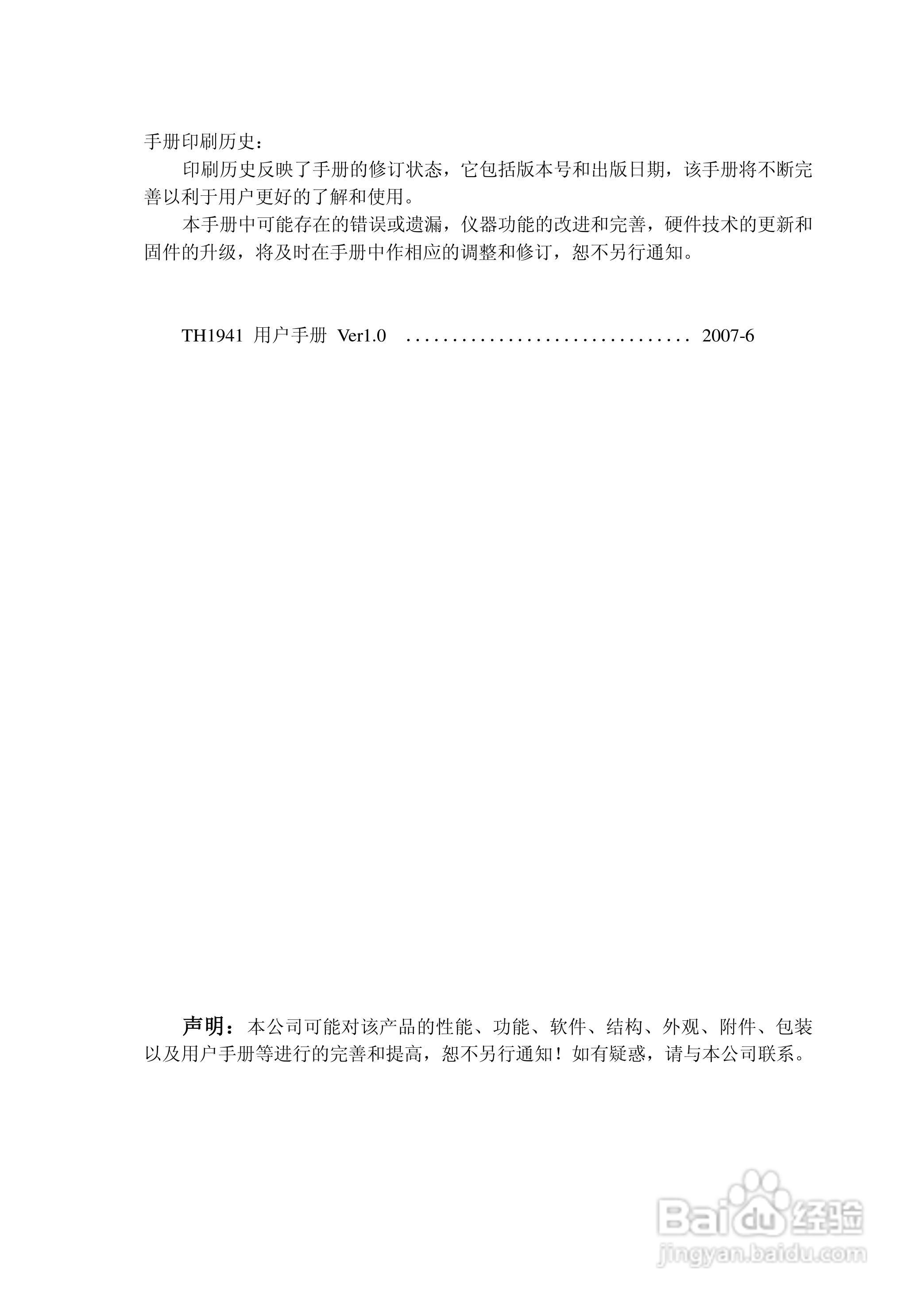锦流源电子TH1941数字多用表说明书:[1]