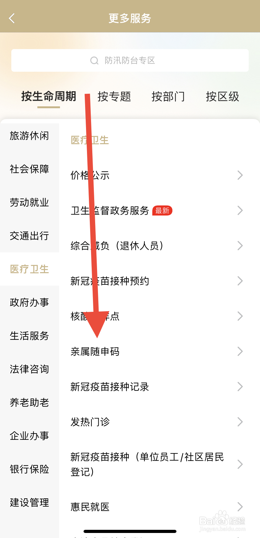 如何在随申办市民云里找到亲属随申码？