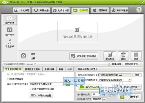 怎么用图片制作视频