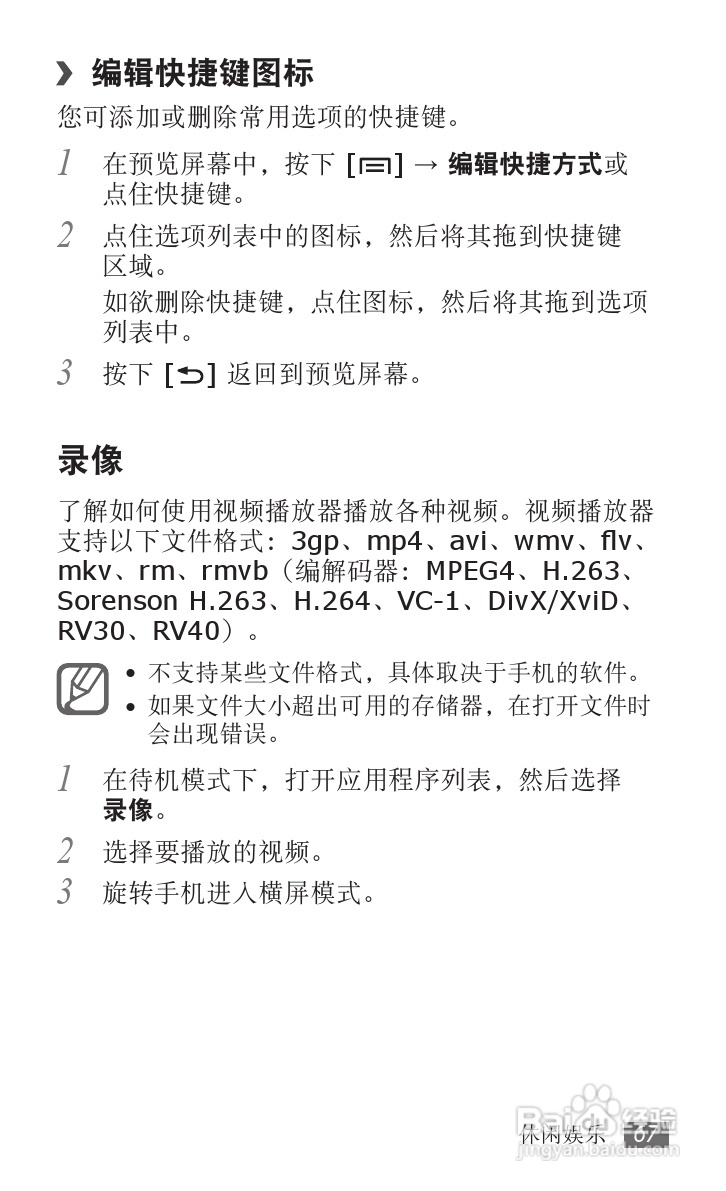 三星GT-I9103手机使用说明书:[7]