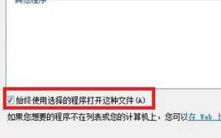 如何将office设置为默认打开方式