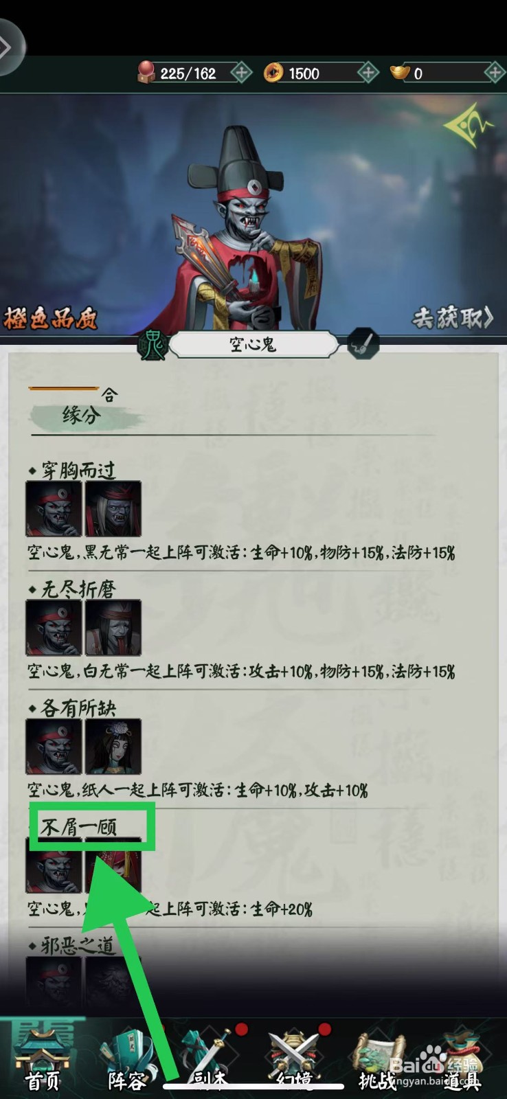 阴阳界怎么查看空心鬼的不屑一顾