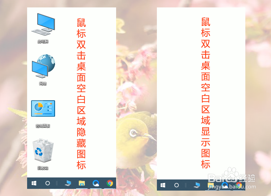 Windows10系统隐藏桌面图标的三种方法