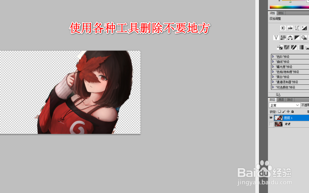 如何使用ps软件进行简单的抠图