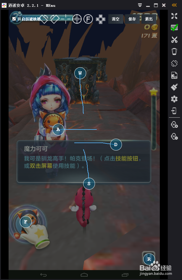 怎么用安卓模拟器玩天天酷跑3D手游