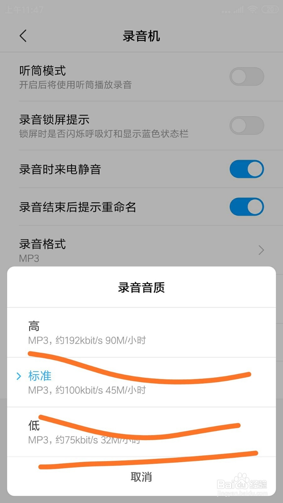 红米note3中录音机里的录音音质在哪选择
