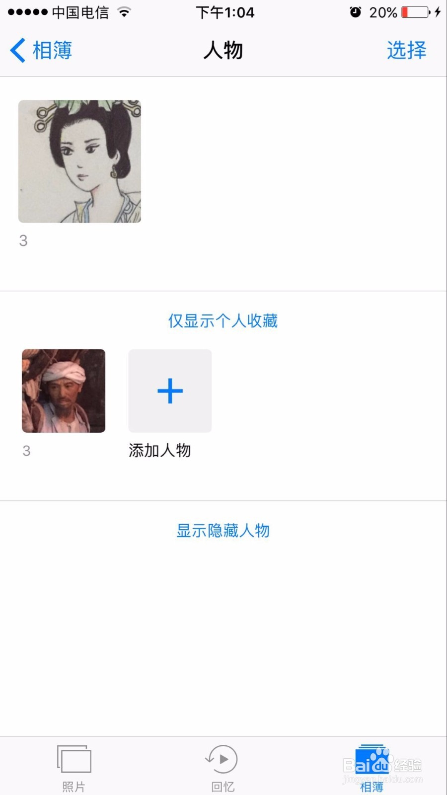 如何使用苹果手机照片中的新功能——人物