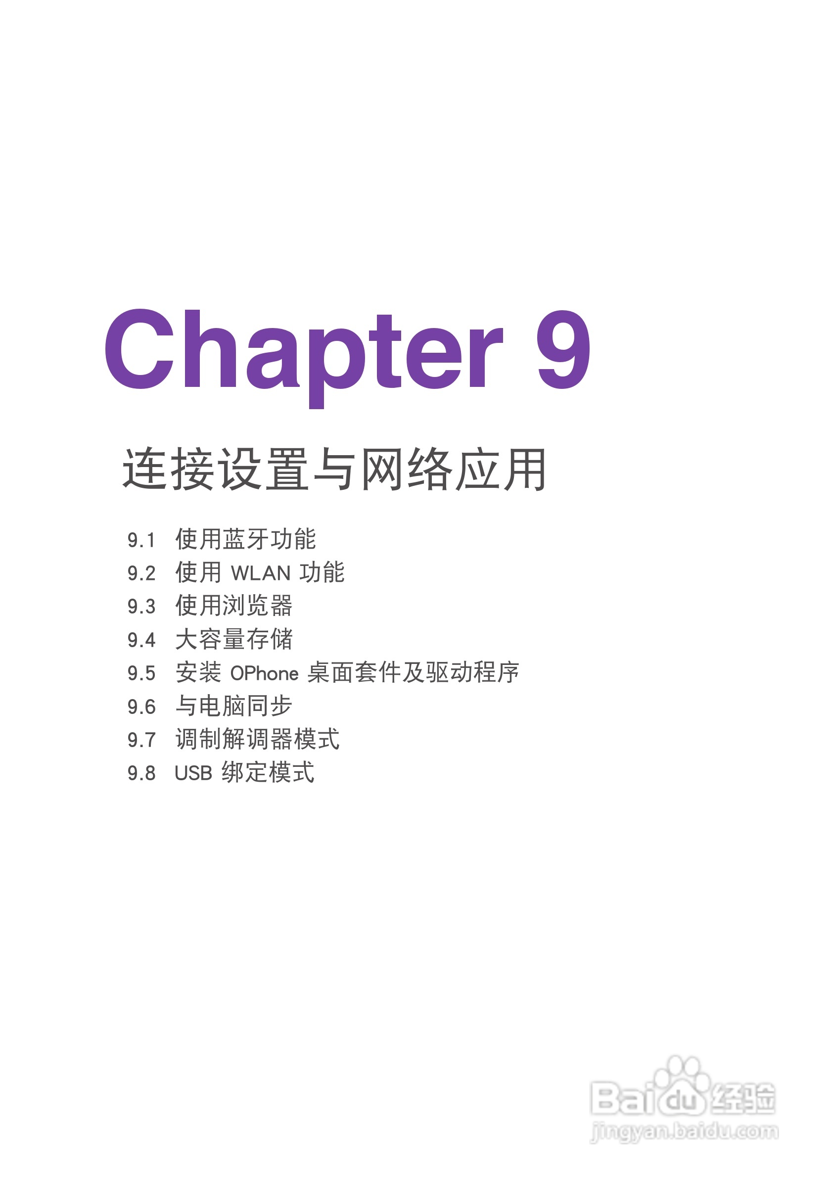 华硕 ASUS T20手机使用说明书:[6]