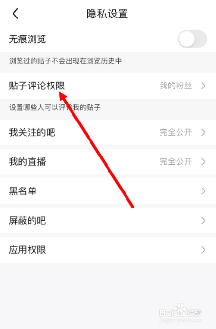 百度贴吧如何设置所有人都可以评论我的帖子