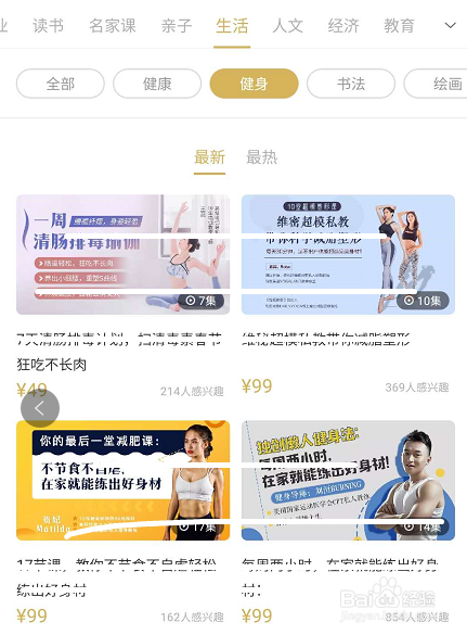 网易公开课健身相关的学习课程如何查看