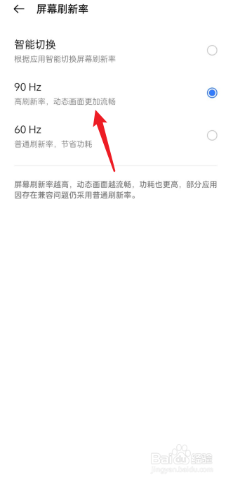 华为nova7怎么开90hz