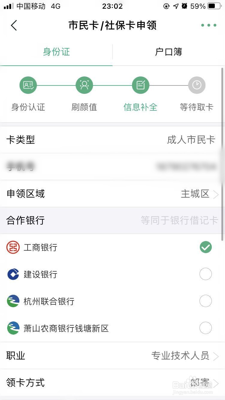 如何在手机App上申请杭州市民卡?