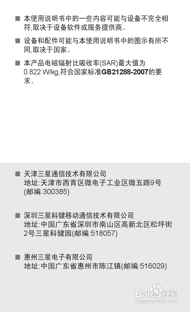 三星SCH-E319手机使用说明书:[6]