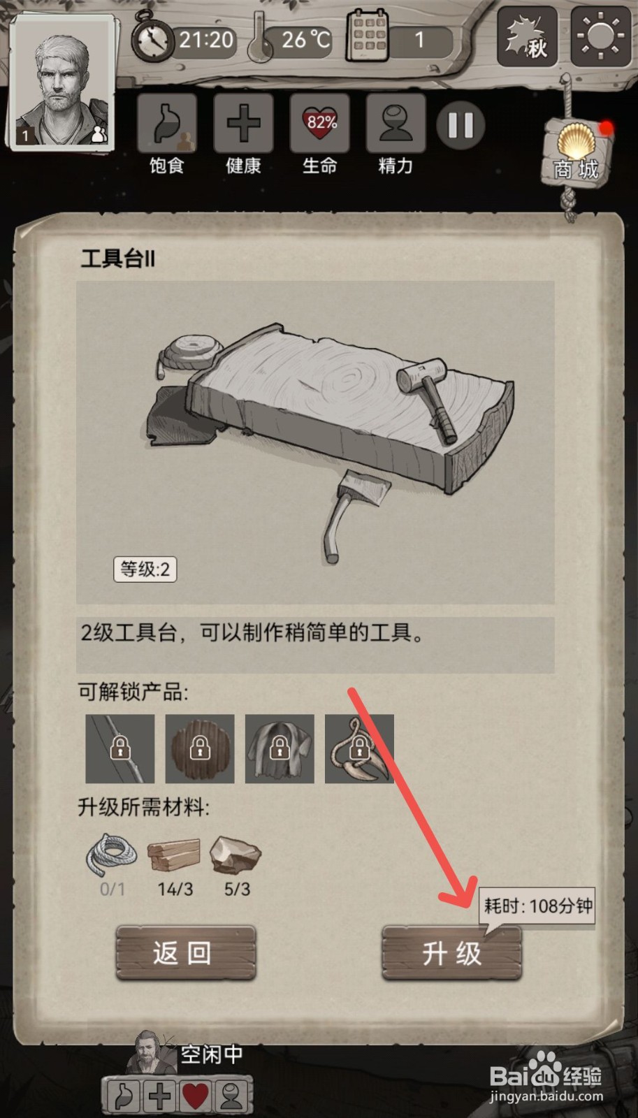 荒野日记怎么升级工具台