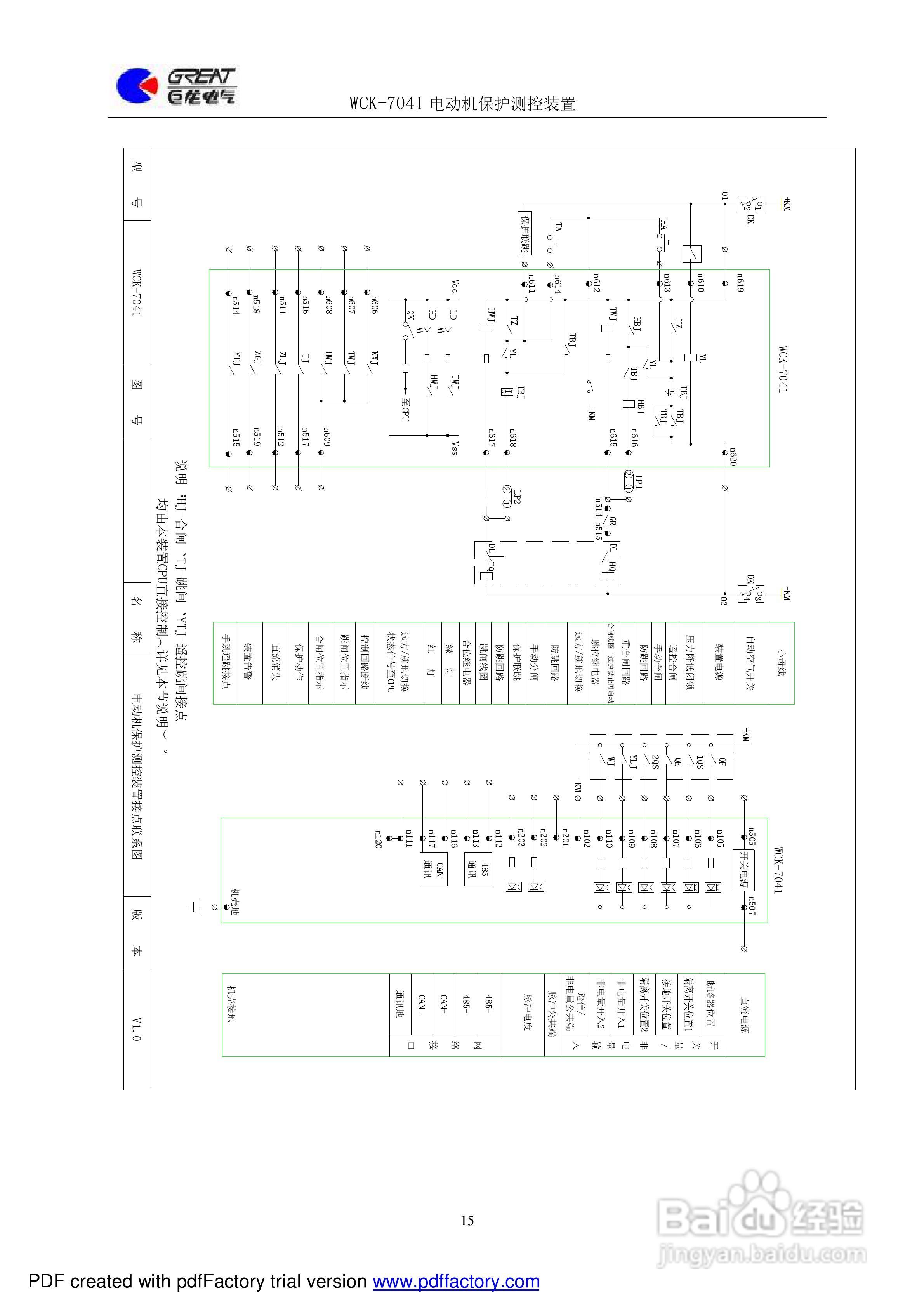 巨龙 WCK-7041电动机保护测控装置说明书:[2]