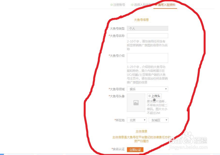 大鱼号怎么注册