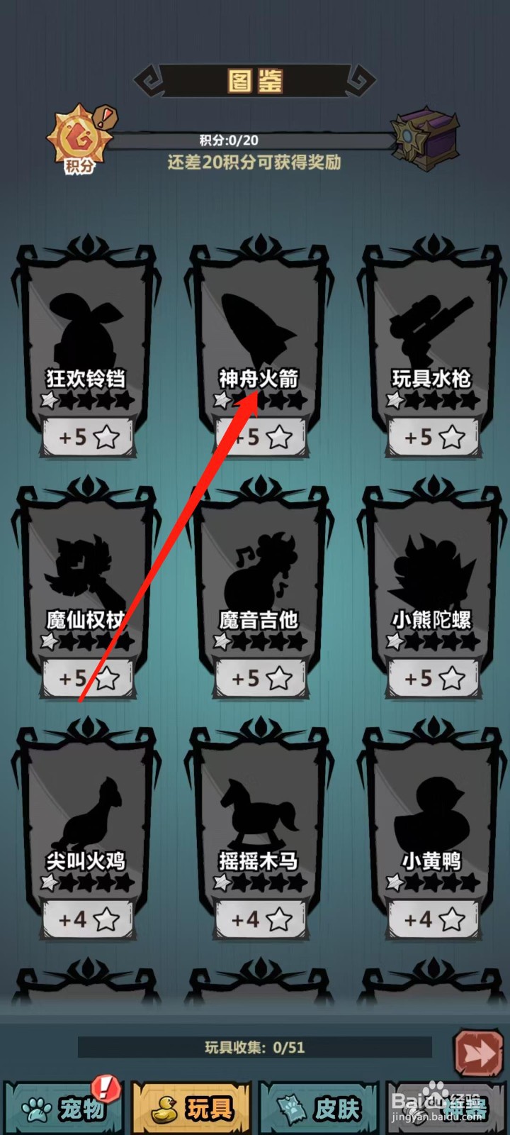 王者猎人怎样查看神舟火箭的品质